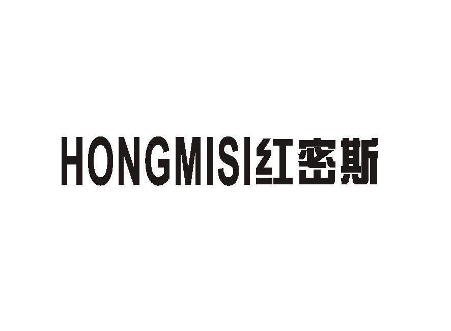 红密斯