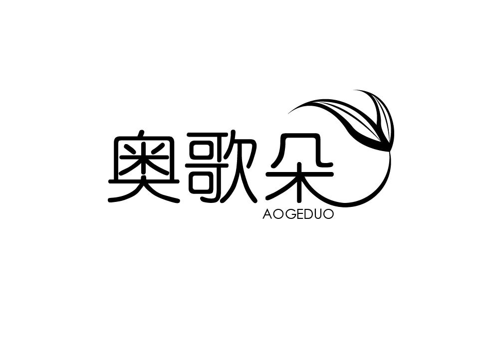 奥歌朵
