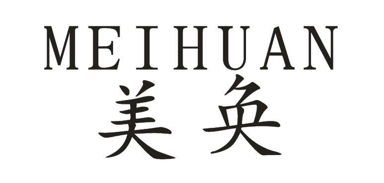 美奂