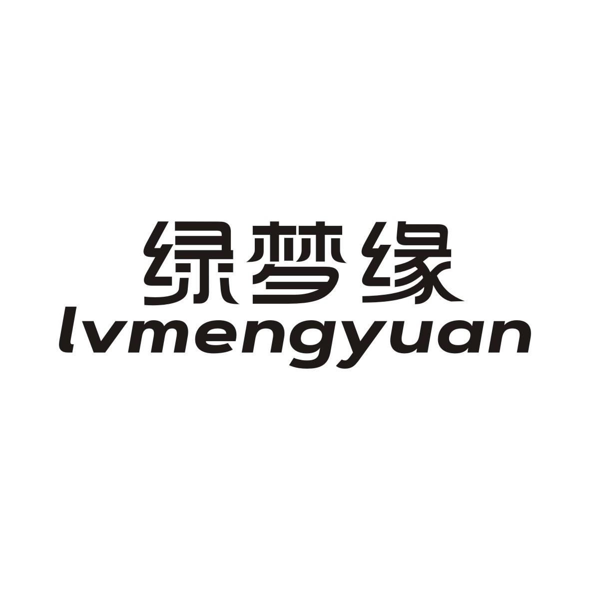 绿梦缘