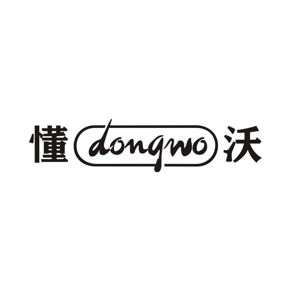 懂沃DONGWO