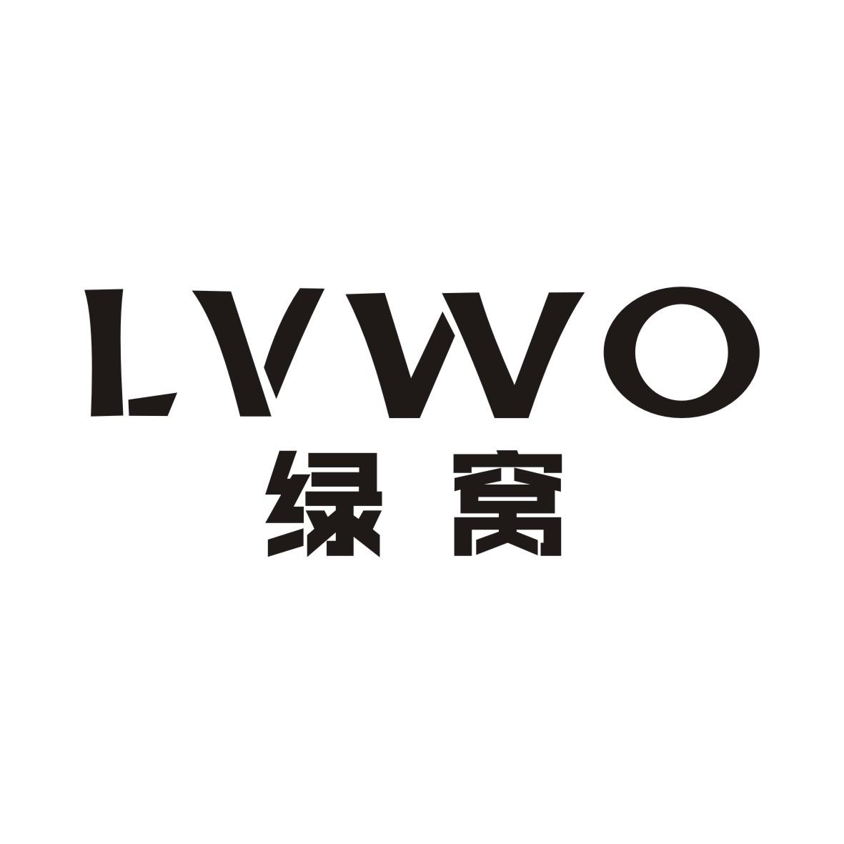 绿窝LVWO