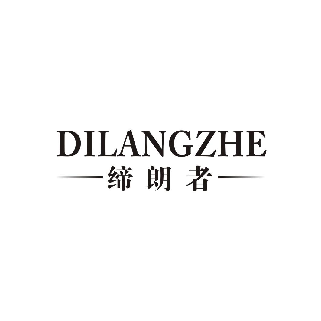 缔朗者