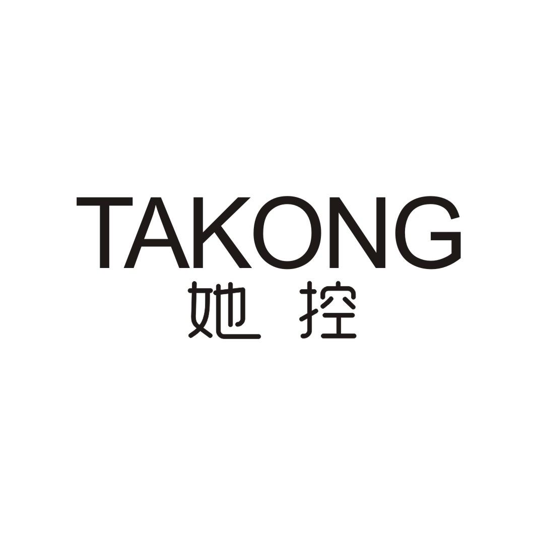 她控
