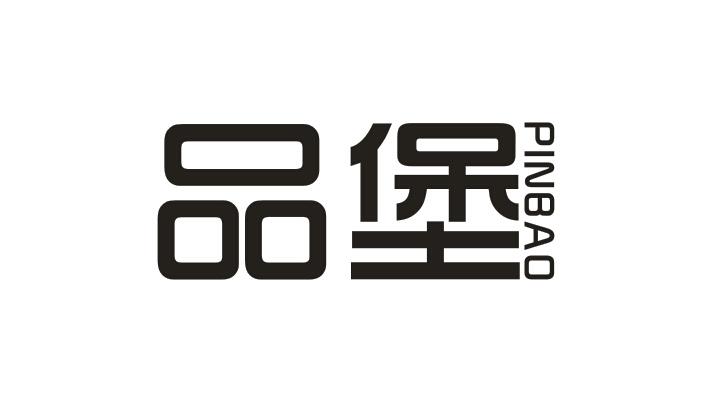 品堡