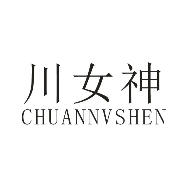 川女神