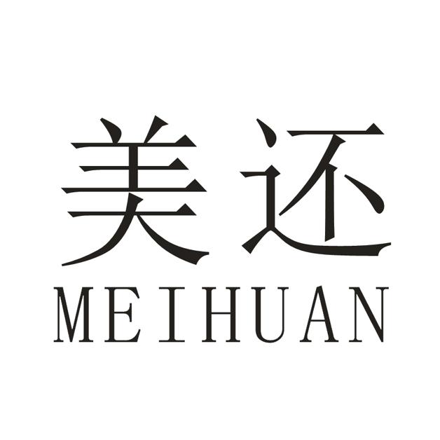 美还