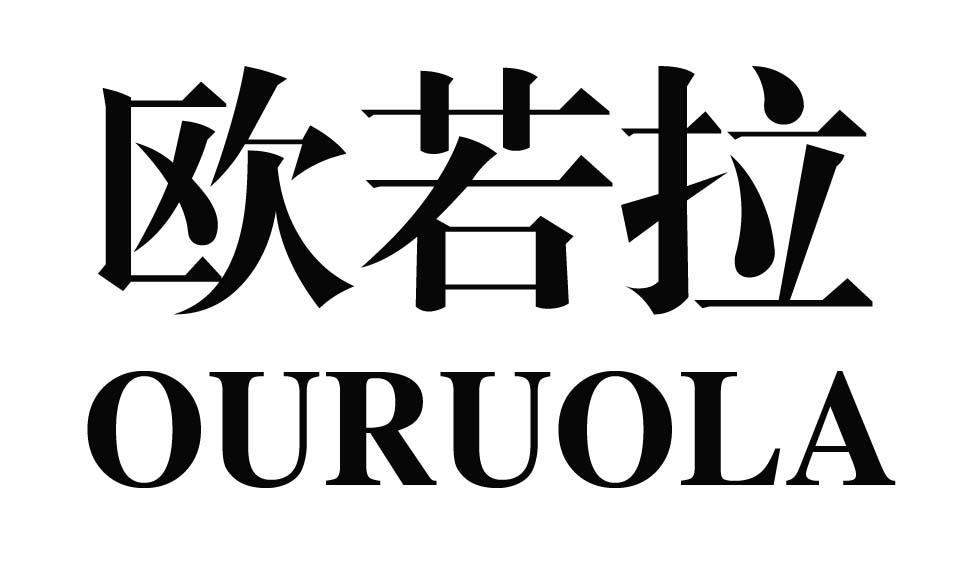 欧若拉