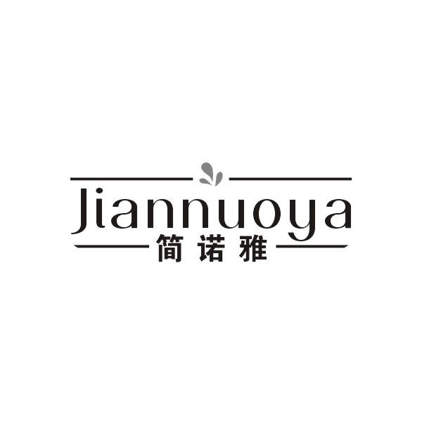 简诺雅