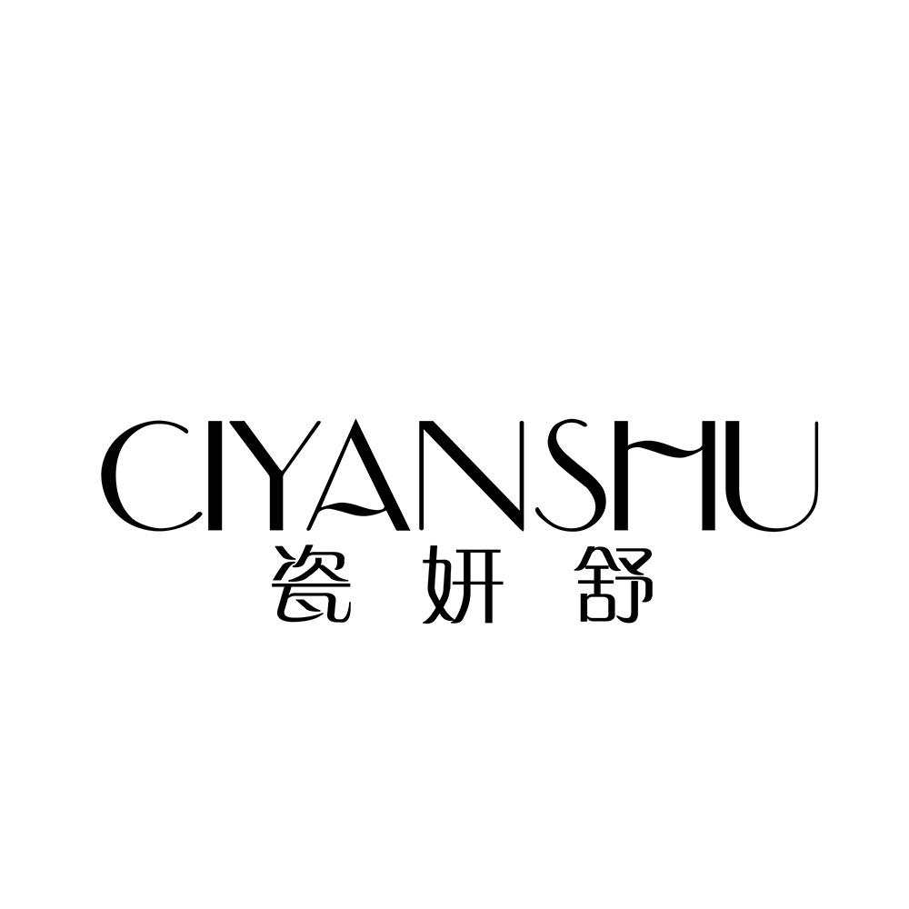 瓷妍舒