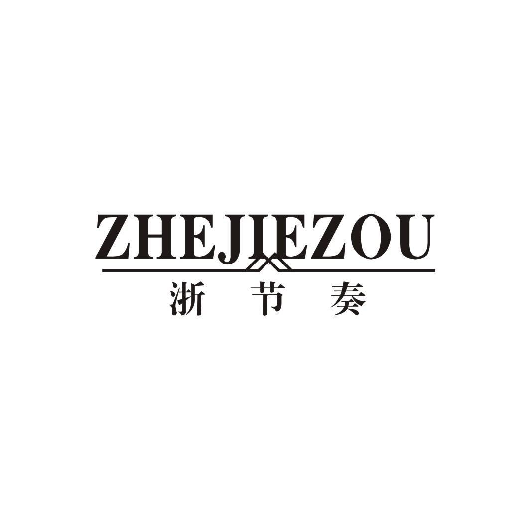 浙节奏;ZHEJIEZOU