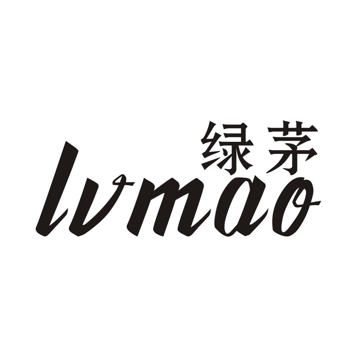 绿茅