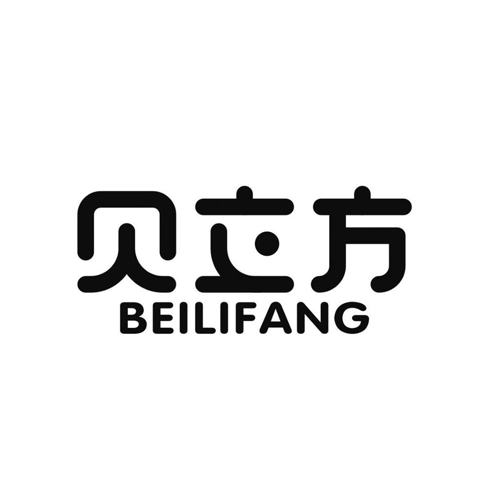贝立方