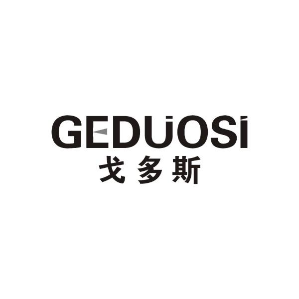 戈多斯