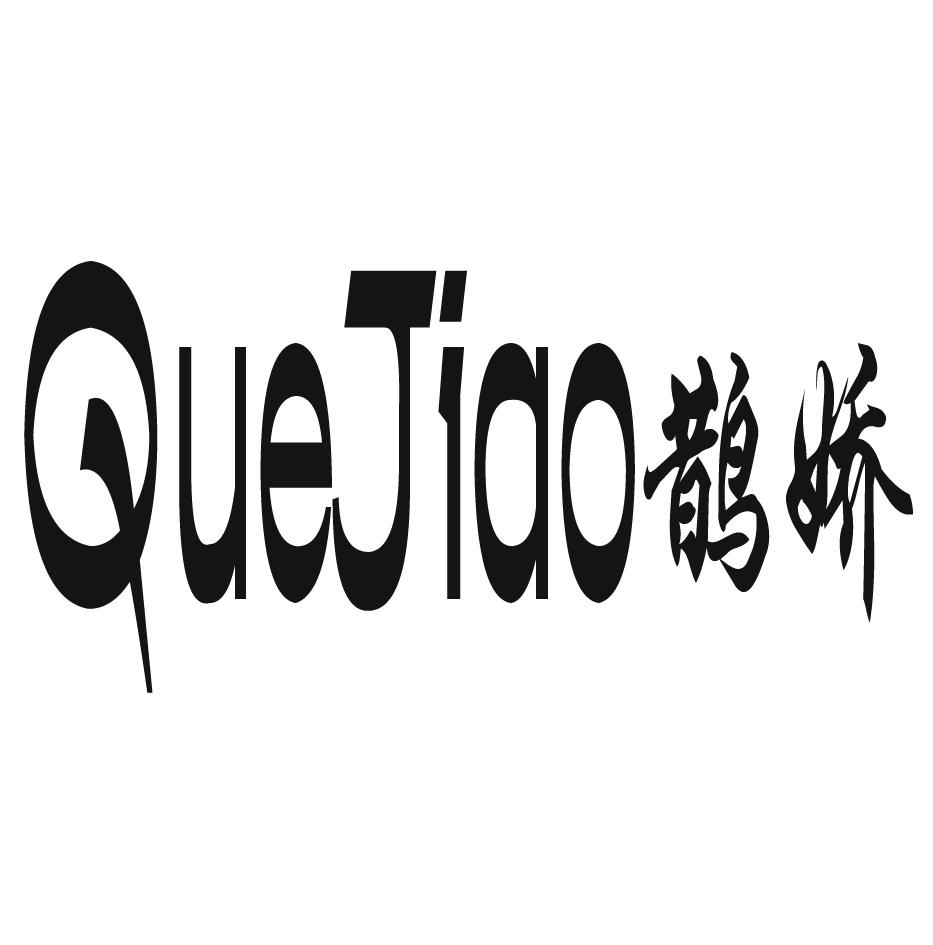 鹊娇