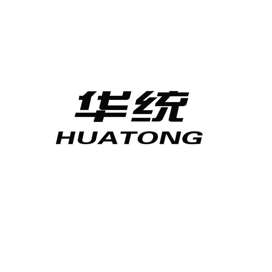 华统,HUATONG