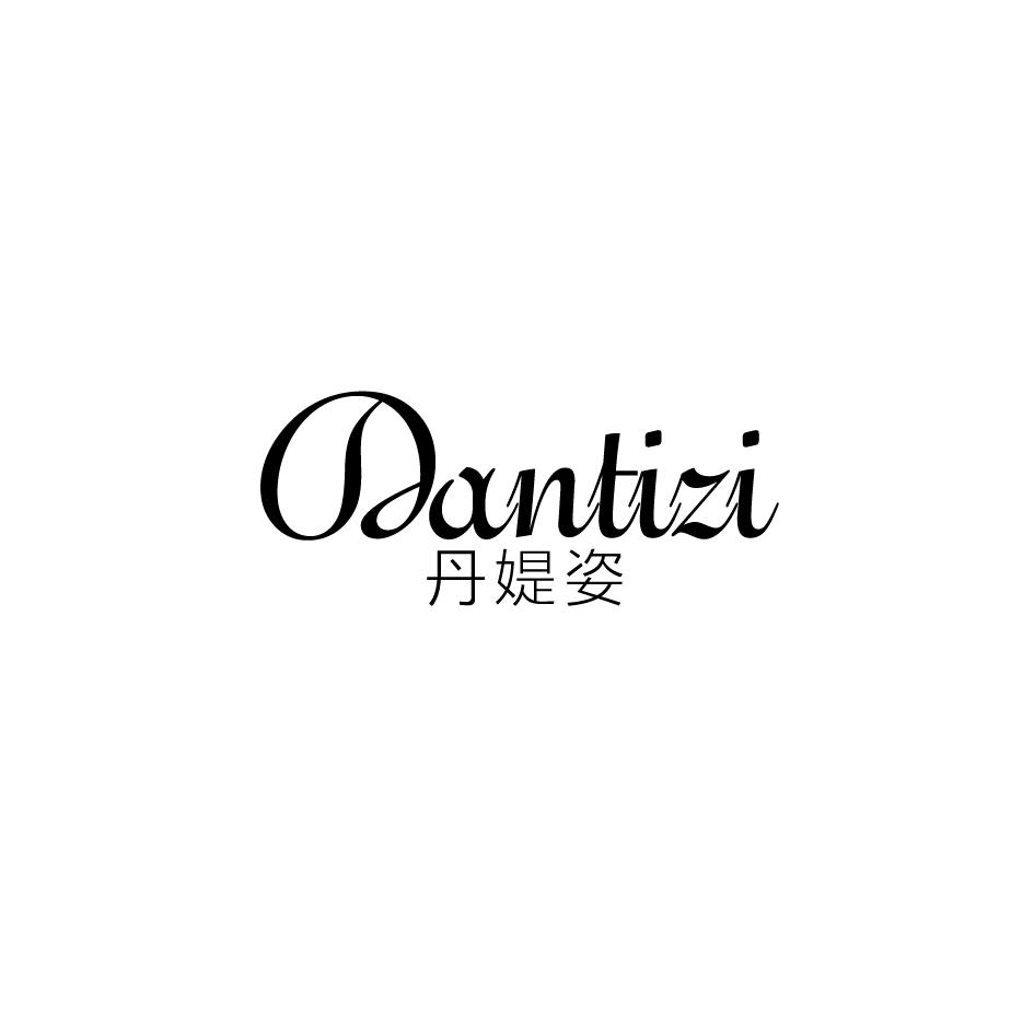 丹媞姿