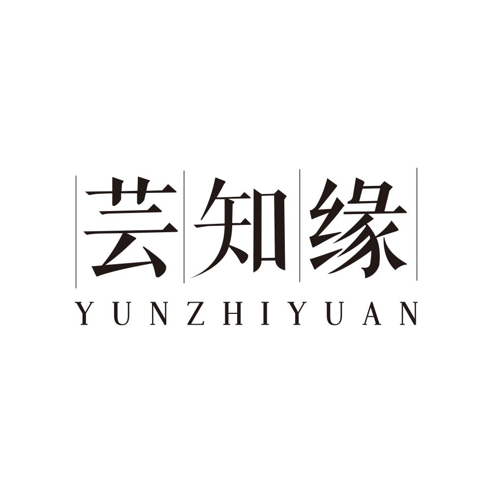 芸知缘