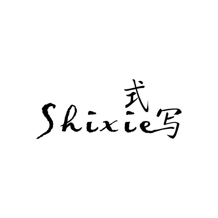 式写