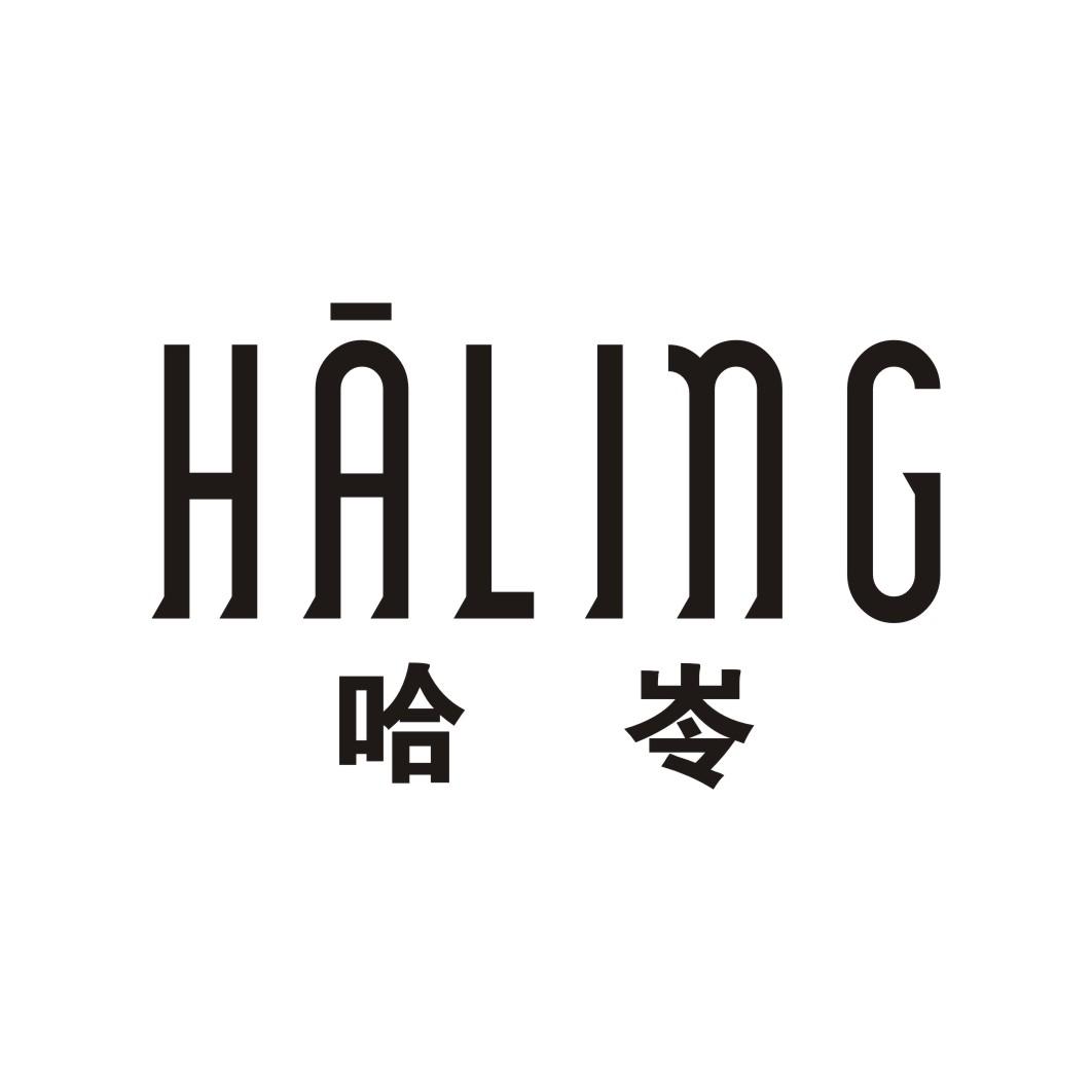 哈苓