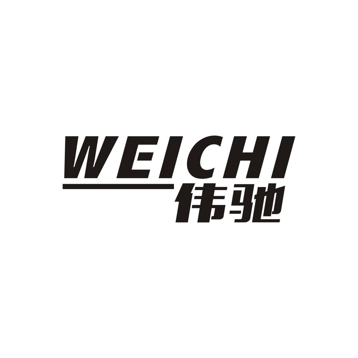 伟驰
WEICHI