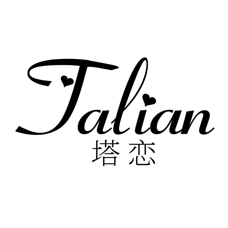 塔恋
