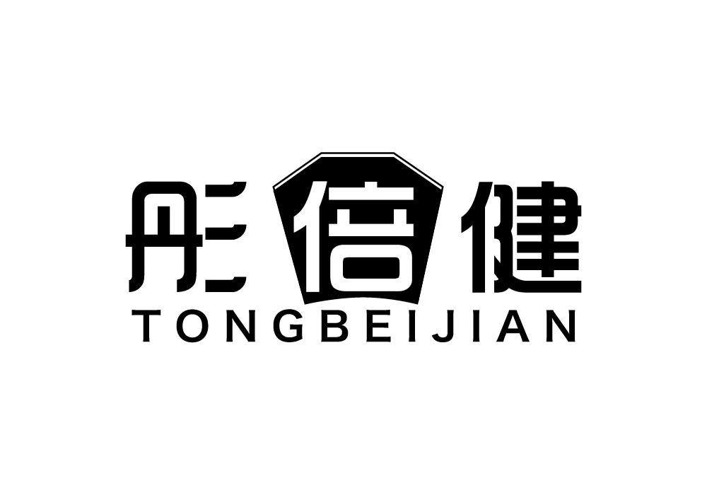 彤倍健