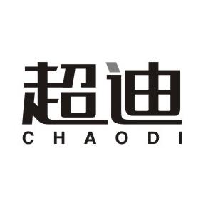 超迪