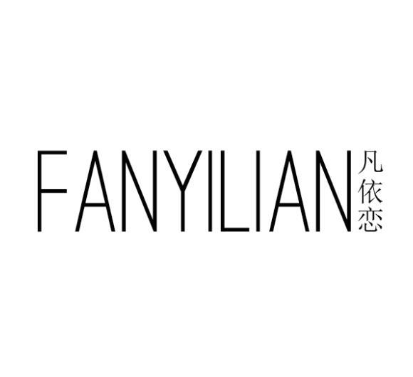 凡依恋