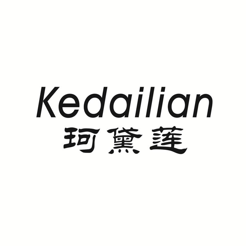 珂黛莲