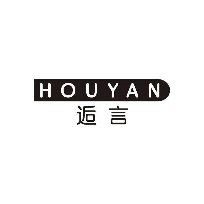 逅言