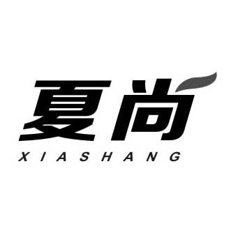 夏尚