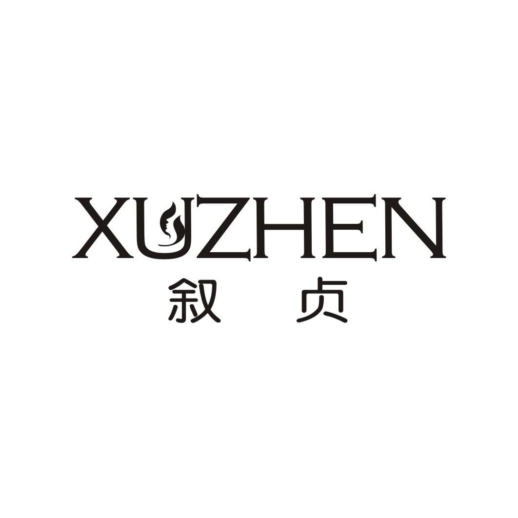 叙贞