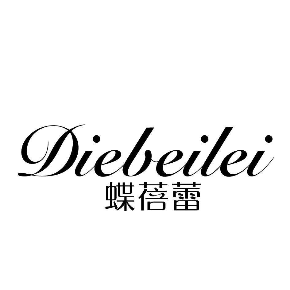 蝶蓓蕾