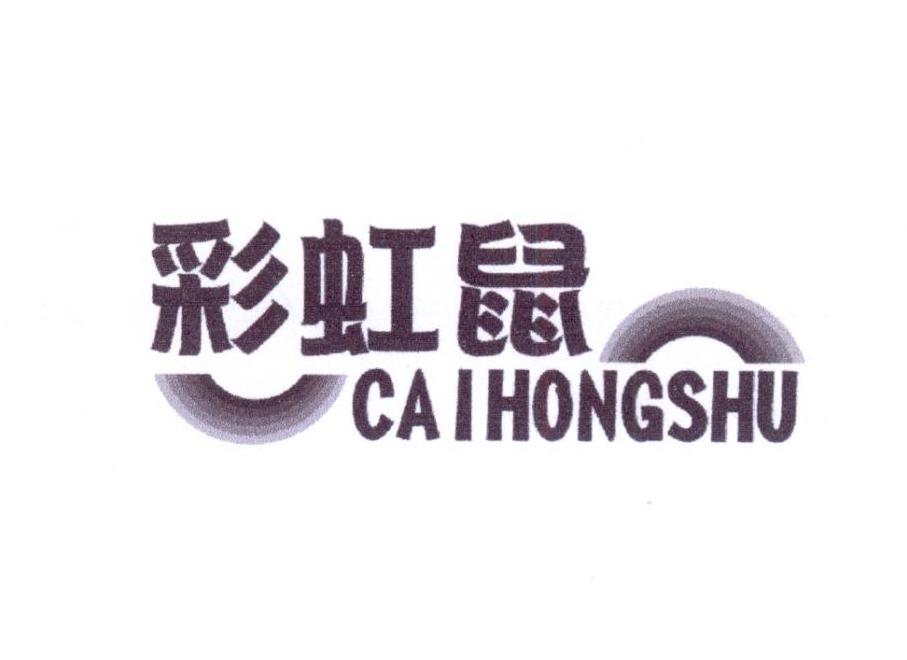 彩虹鼠
