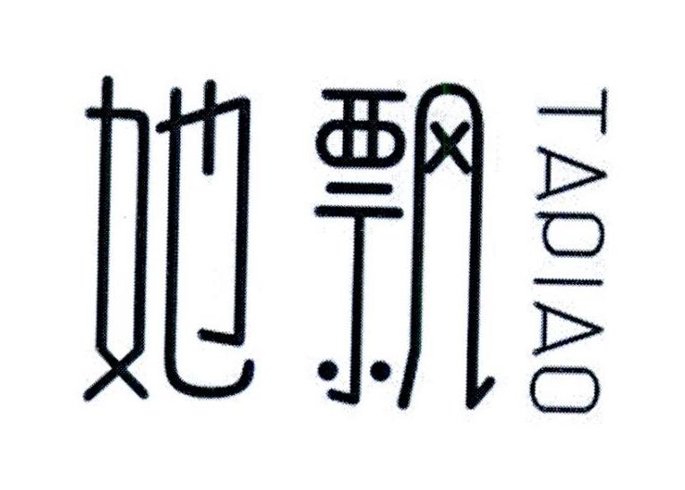 她飘