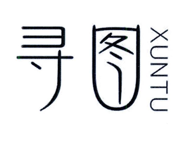 寻图