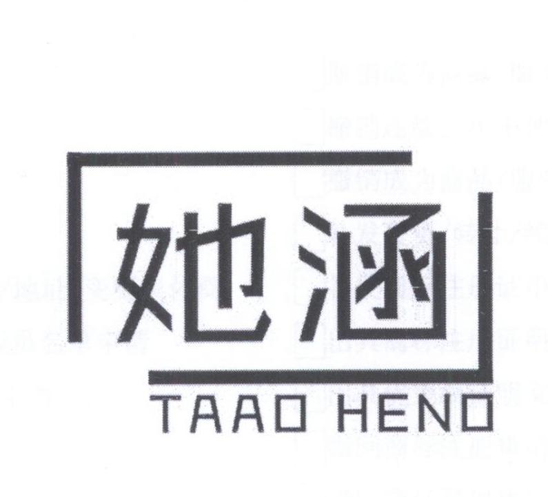 她涵 