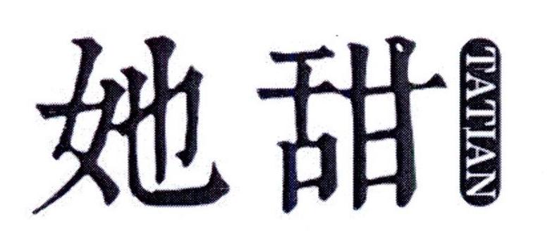 她甜