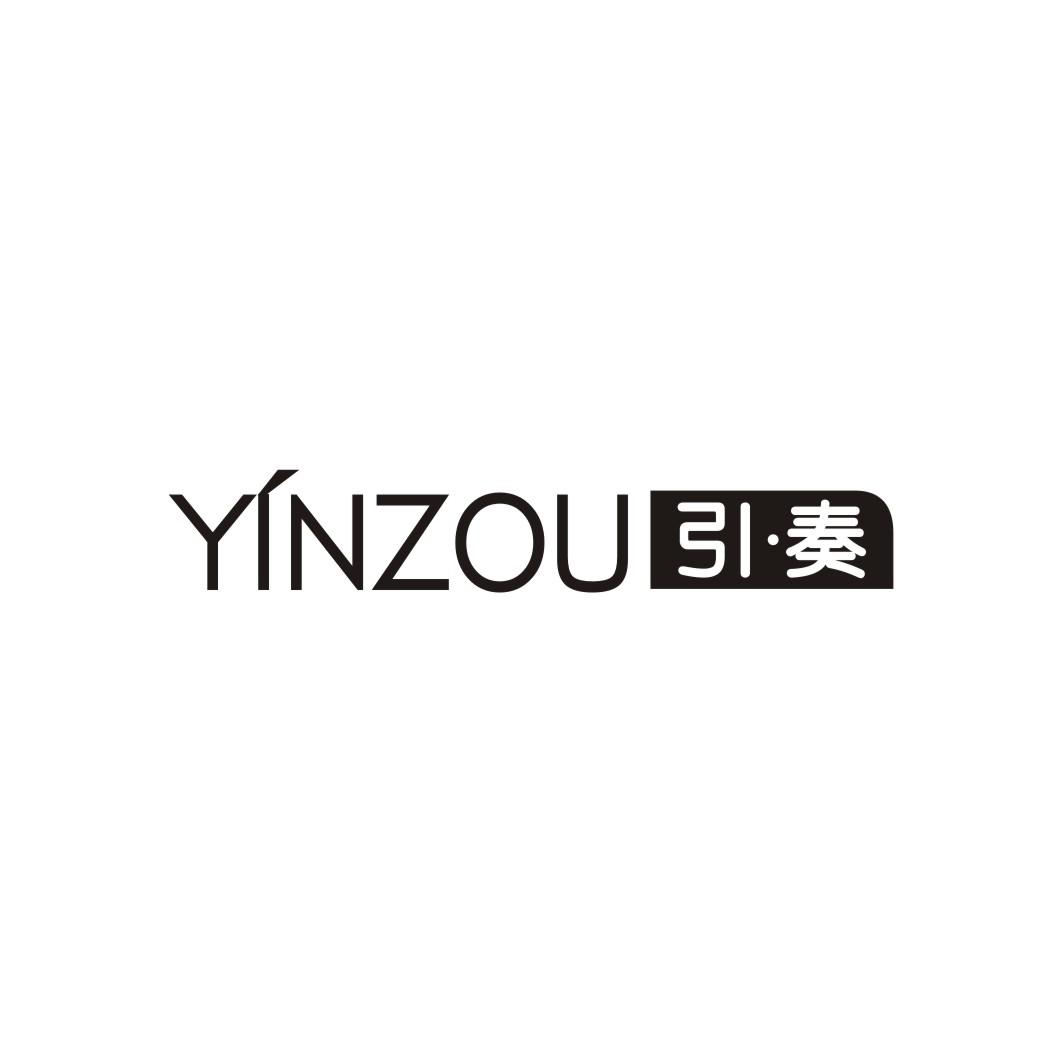 引奏;YINZOU