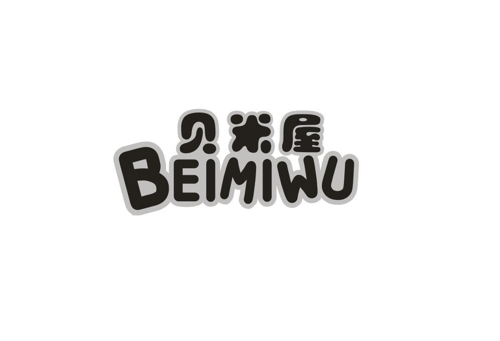 贝米屋