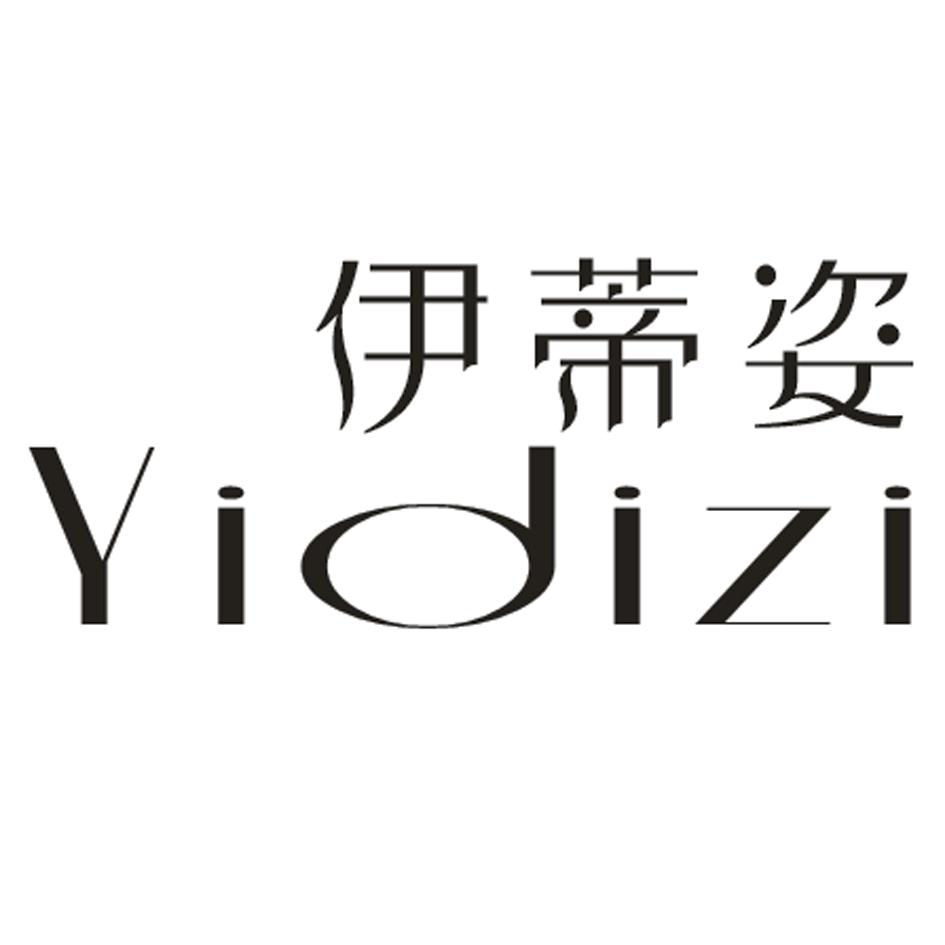 伊蒂姿
