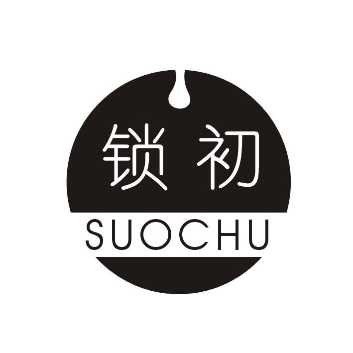 锁初