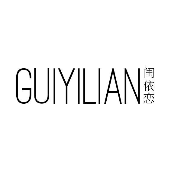 闺依恋