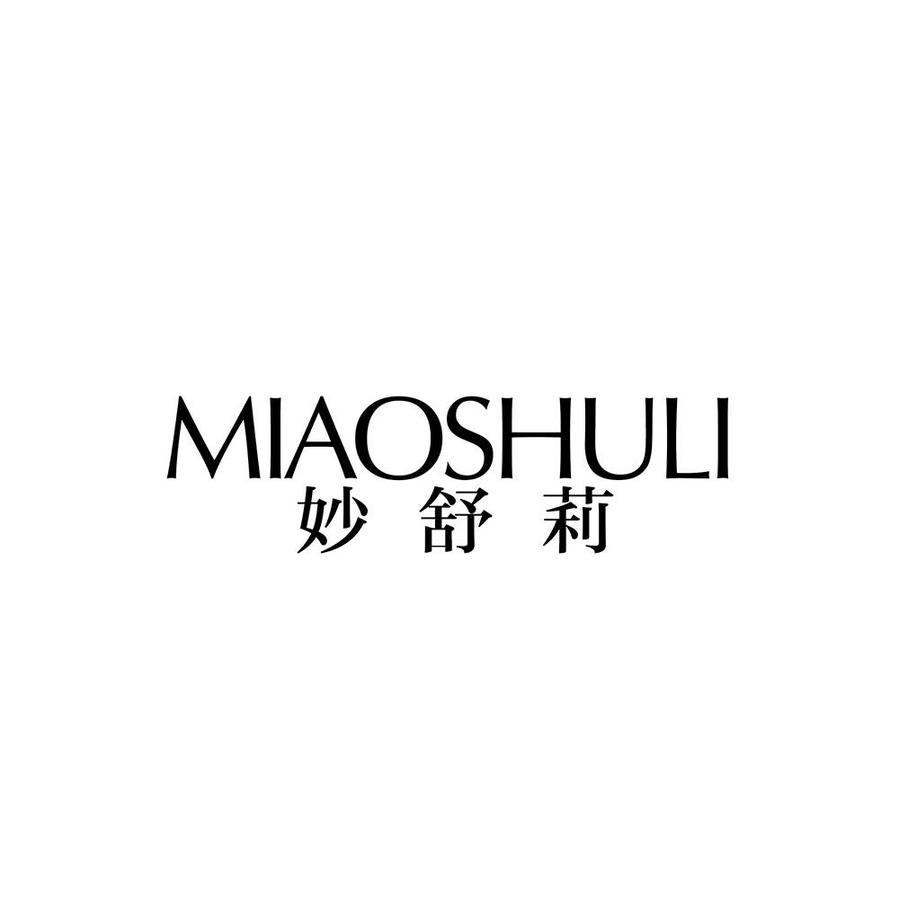 妙舒莉