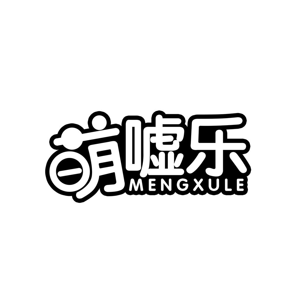萌嘘乐