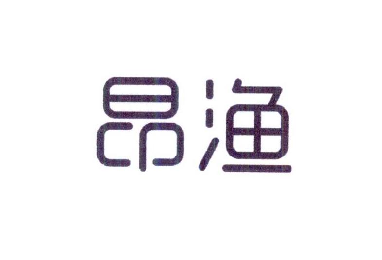 昂渔