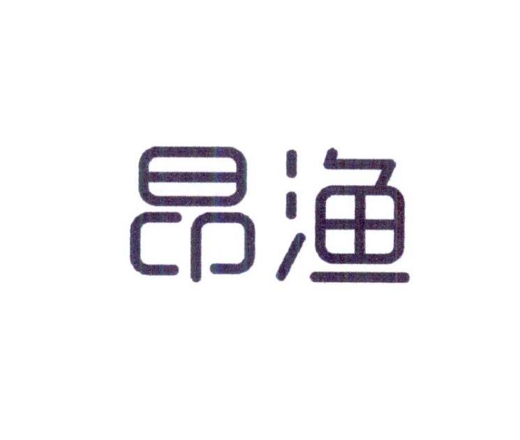 昂渔