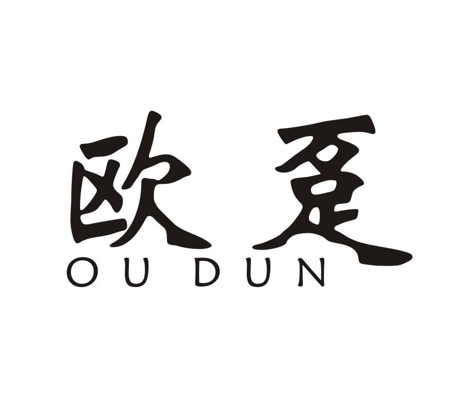 欧趸