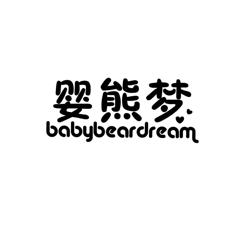 婴熊梦 babyberdream